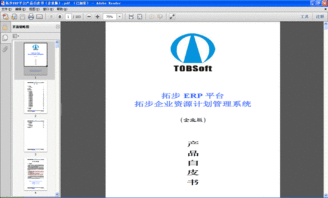 拓步erp系統(tǒng)平臺產品白皮書免費下載